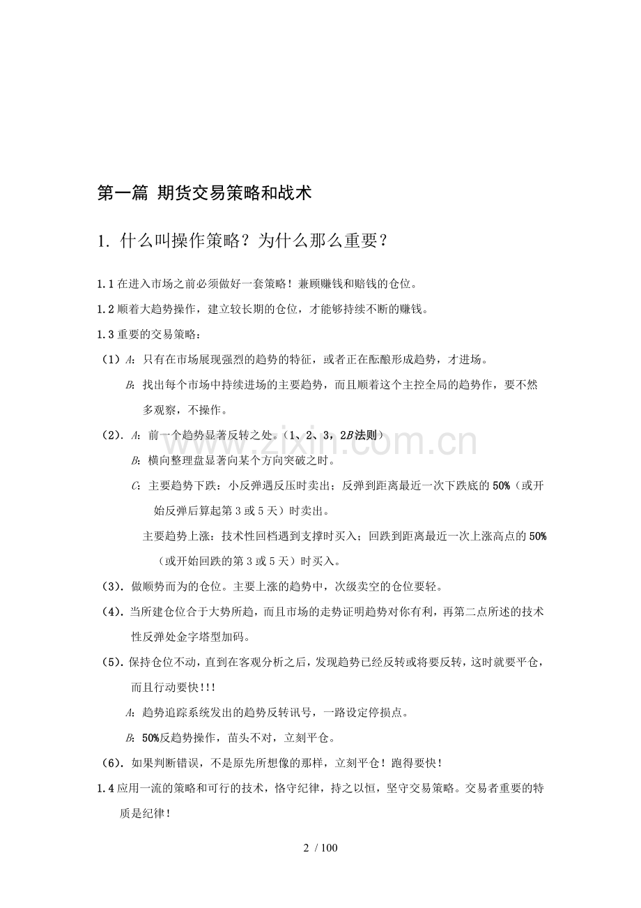 期货交易策略.doc_第2页