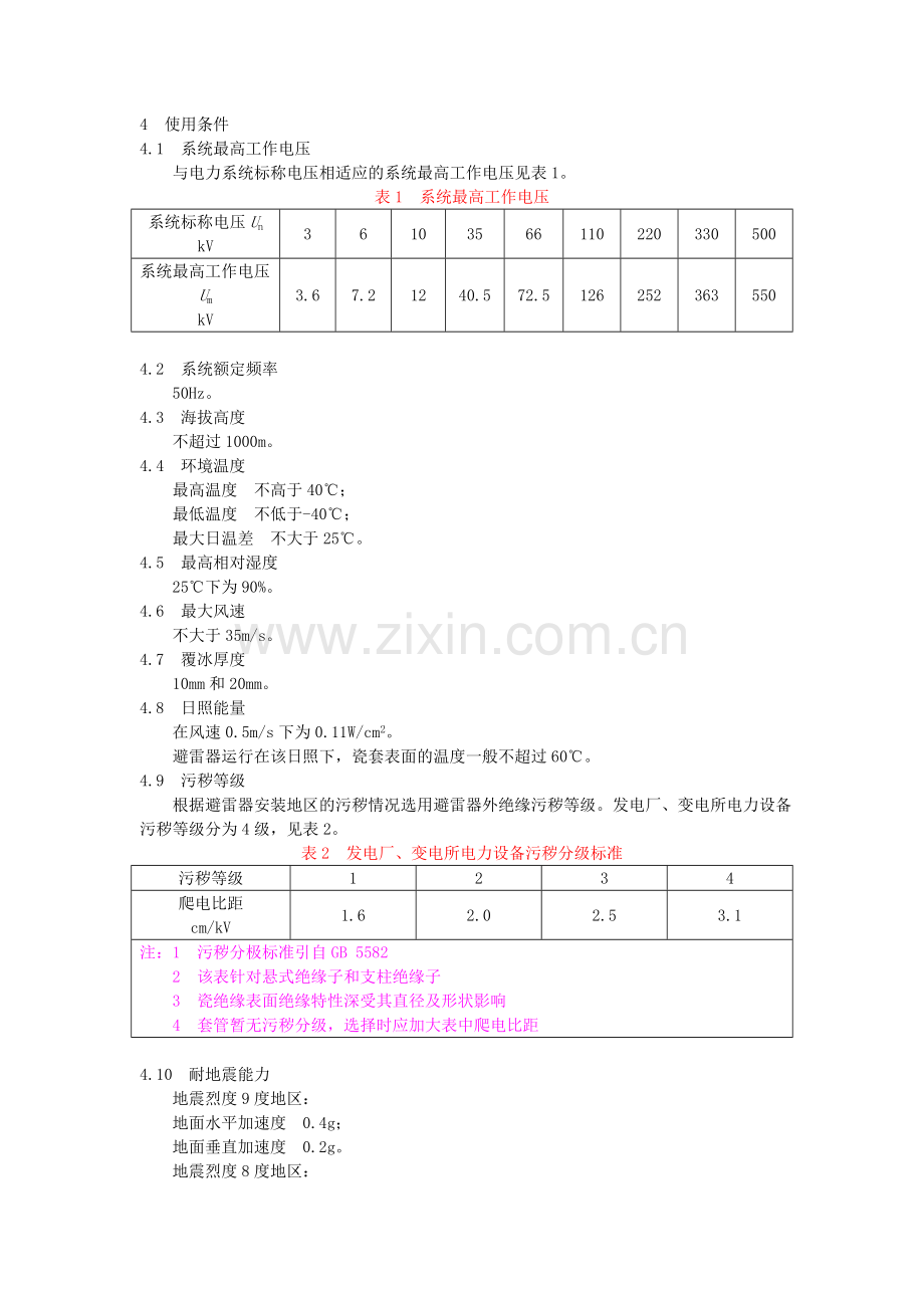 避雷器技术规范.doc_第2页