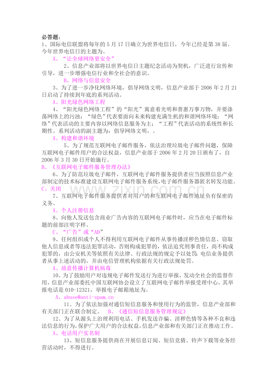 网络安全知识竞赛试题库.doc_第1页