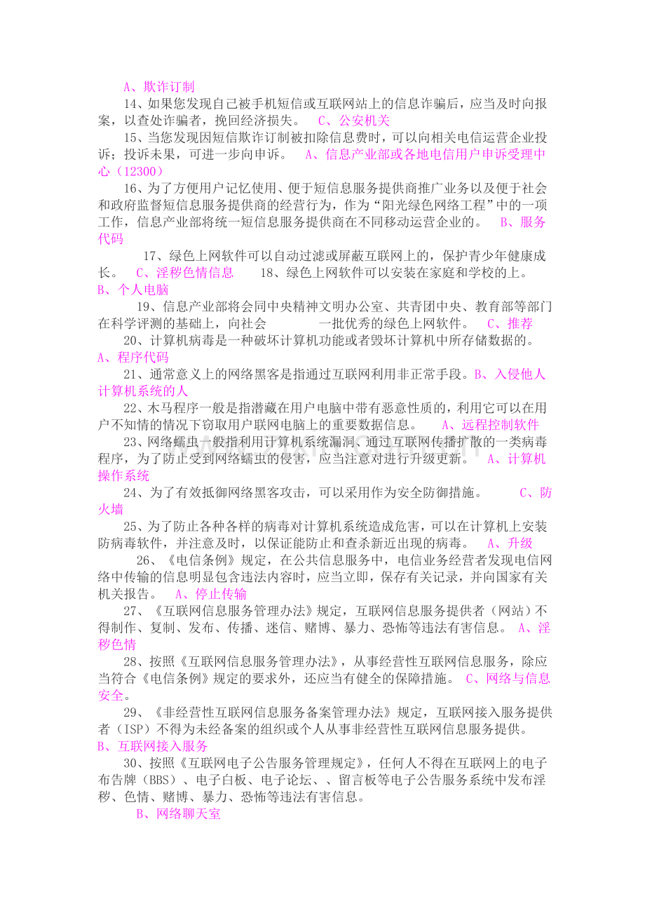 网络安全知识竞赛试题库.doc_第2页