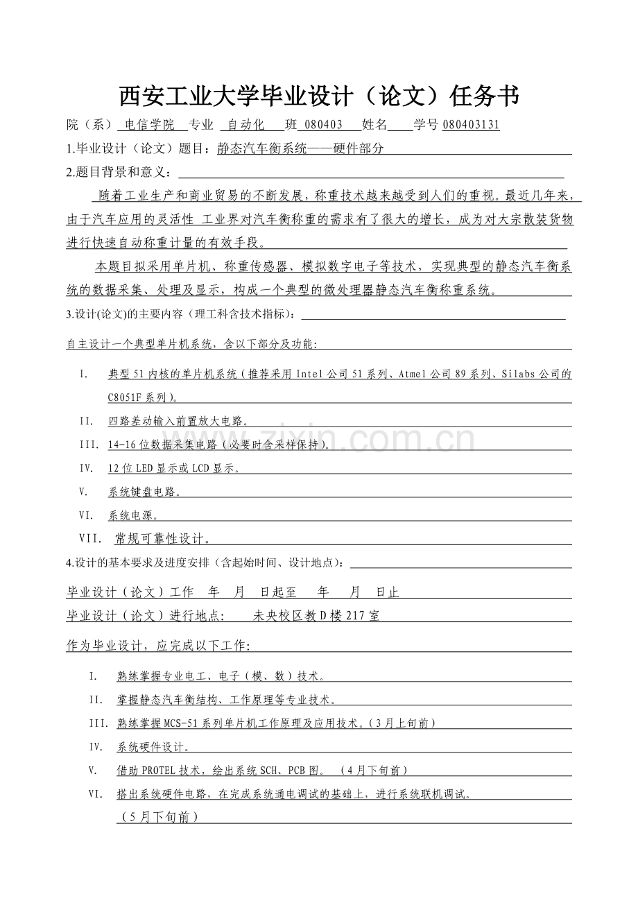 态静汽车衡系统硬件部分设计--毕业设计.doc_第2页