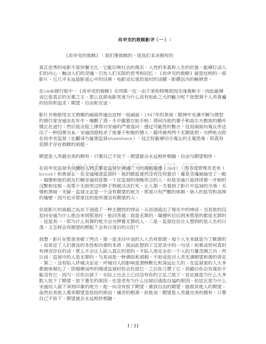 肖申克的救赎影评(6篇).doc_第1页