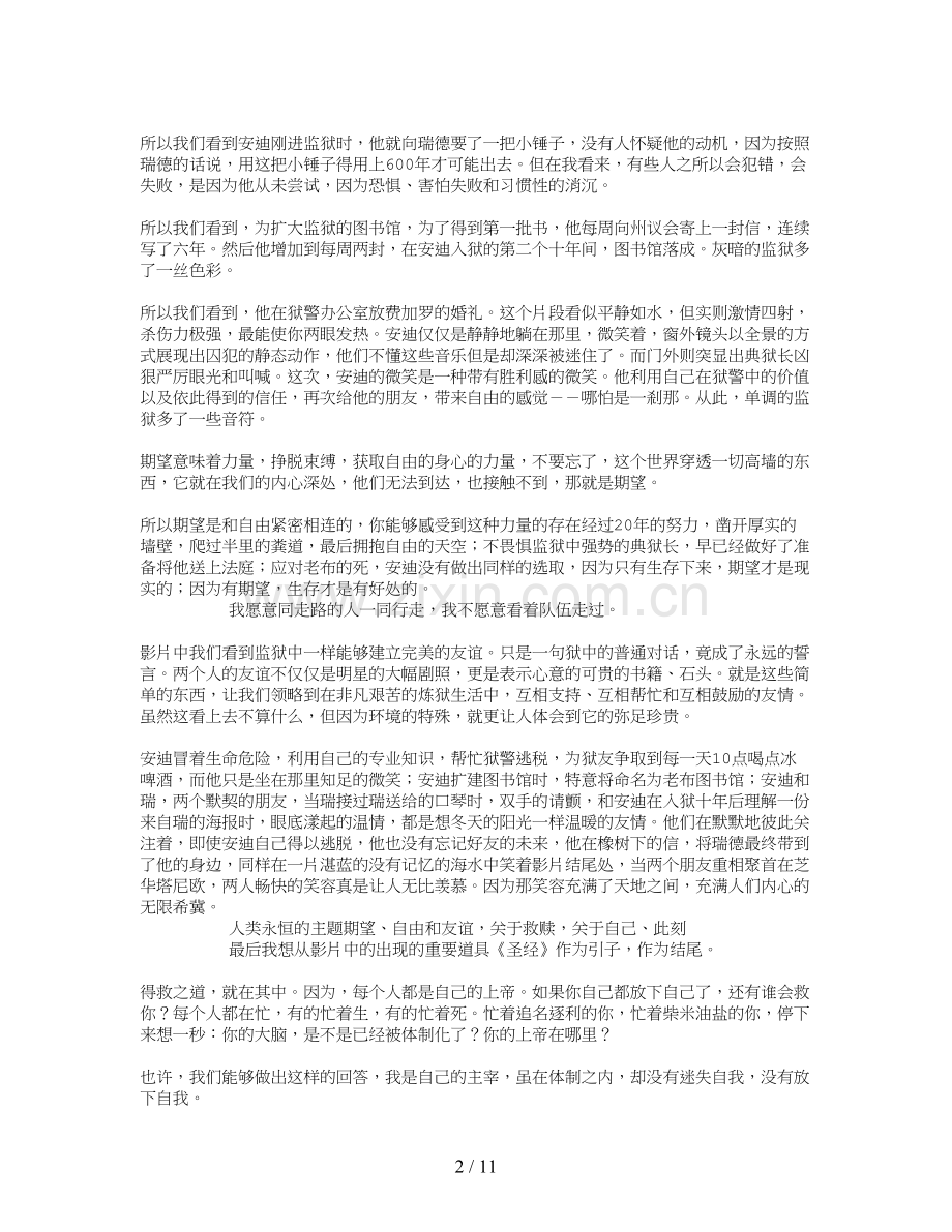 肖申克的救赎影评(6篇).doc_第2页