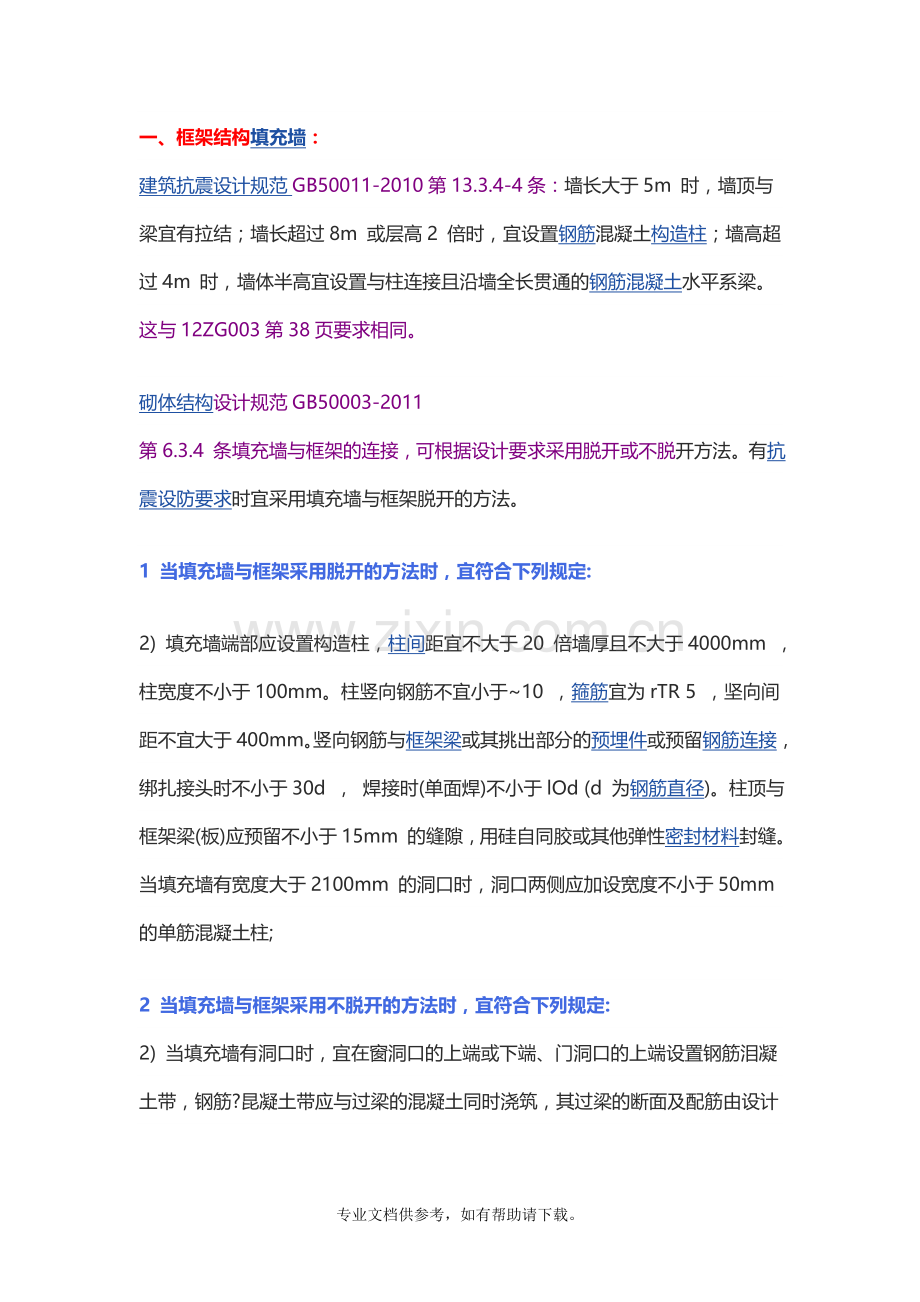 构造柱设置规范要求.doc_第1页