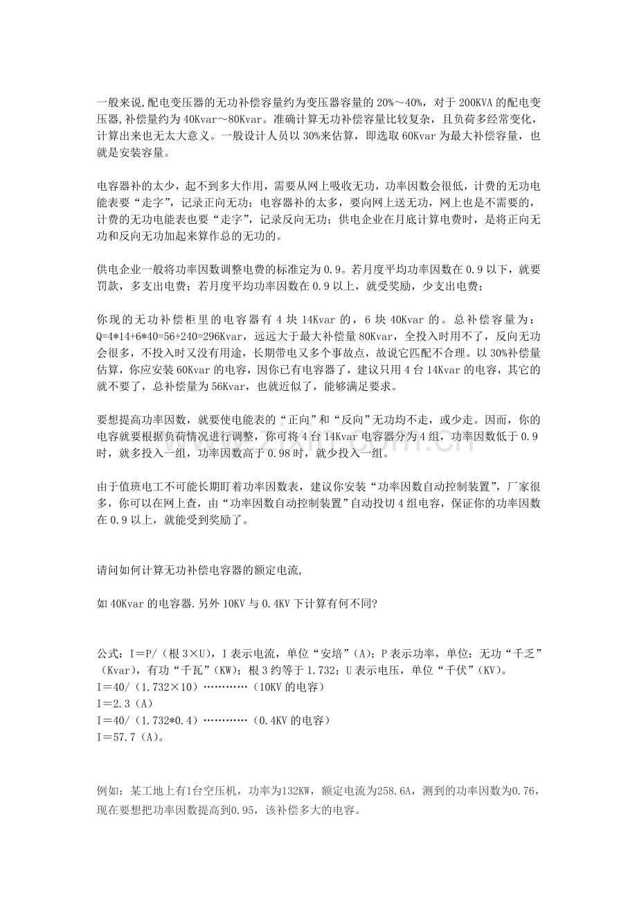 电容补偿柜的电容容量如何计算.doc_第2页