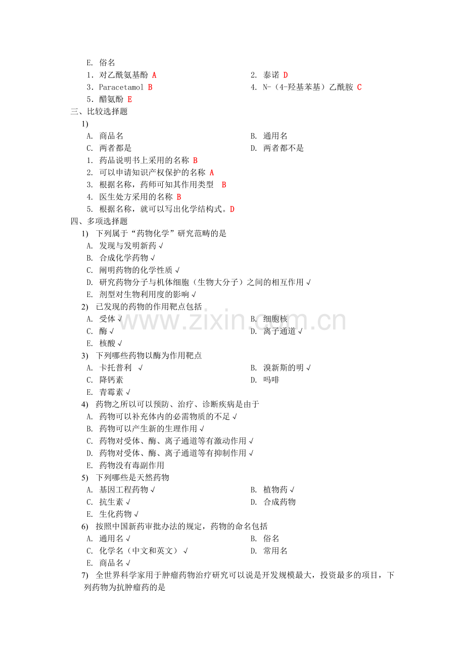 药物化学选择题(含参考答案).doc_第2页