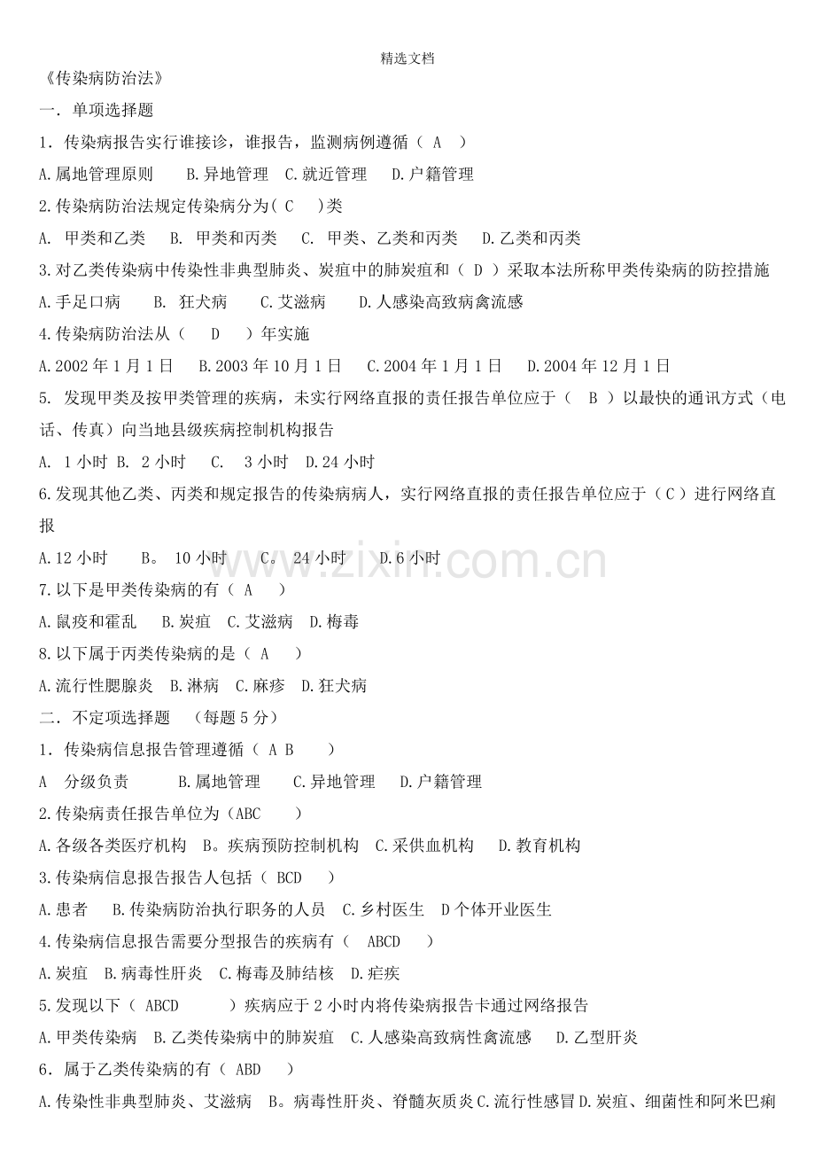 法律法规试题及答案.doc_第1页