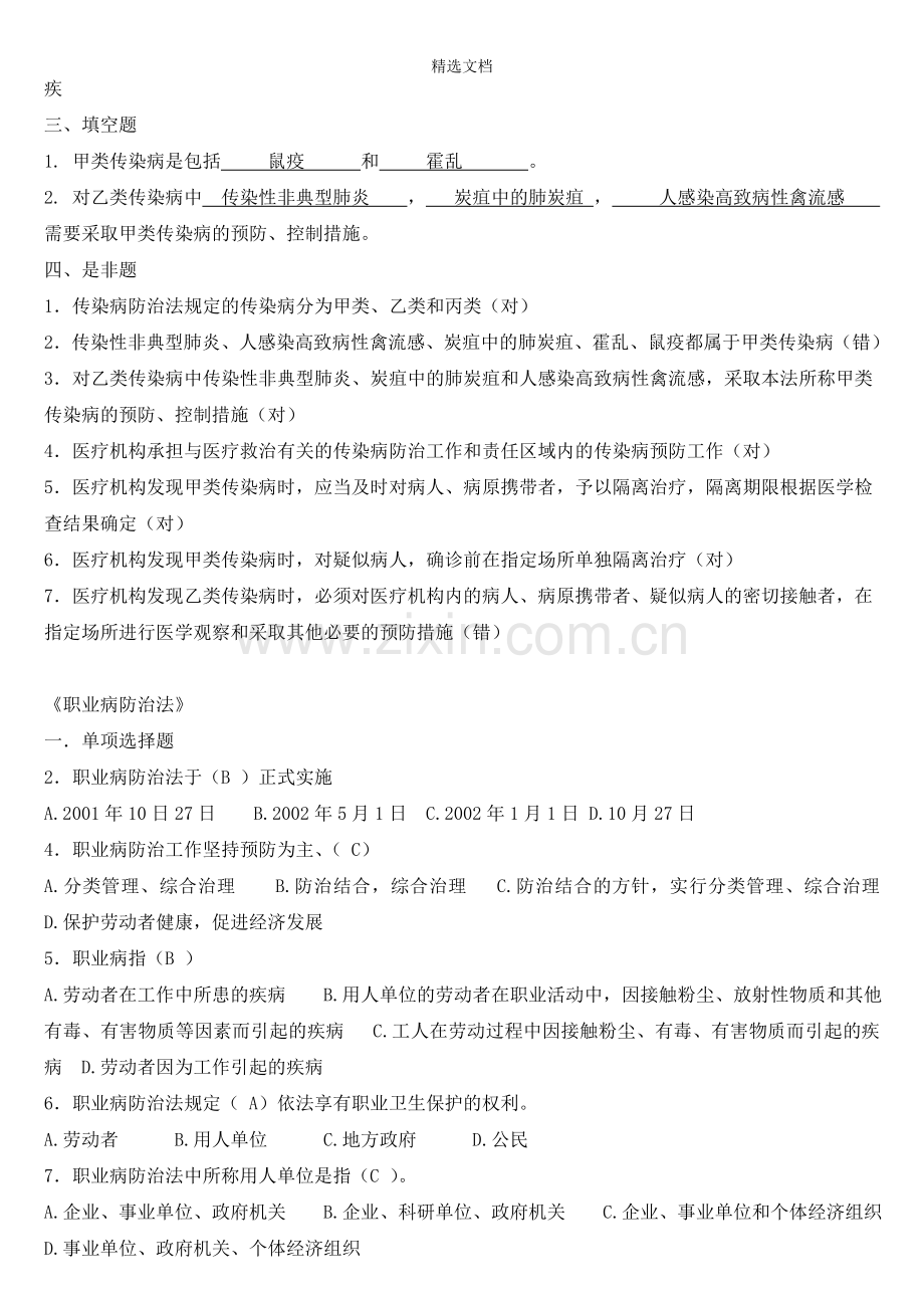 法律法规试题及答案.doc_第2页
