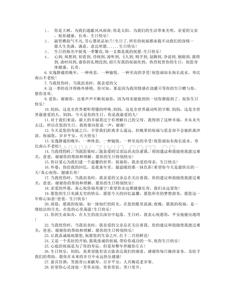 老人生日贺词大全.doc_第2页