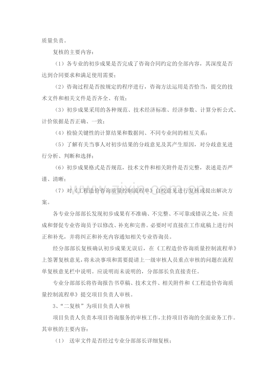 服务流程及质量标准.doc_第2页