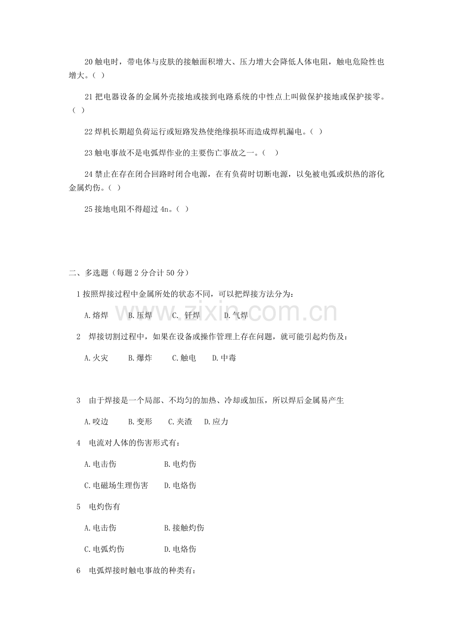 焊工安全测试题及答案.doc_第2页
