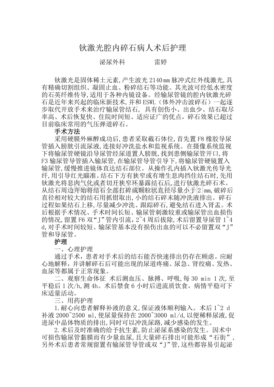钬激光腔内碎石病人术后护理.doc_第1页
