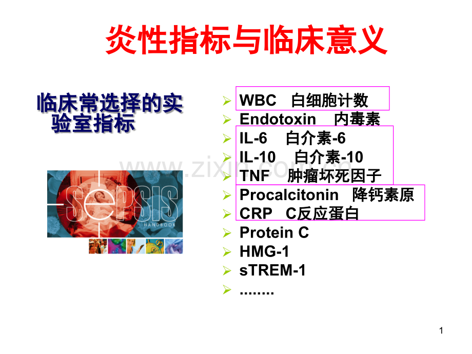 炎性指标和临床意义(课堂PPT).ppt_第1页