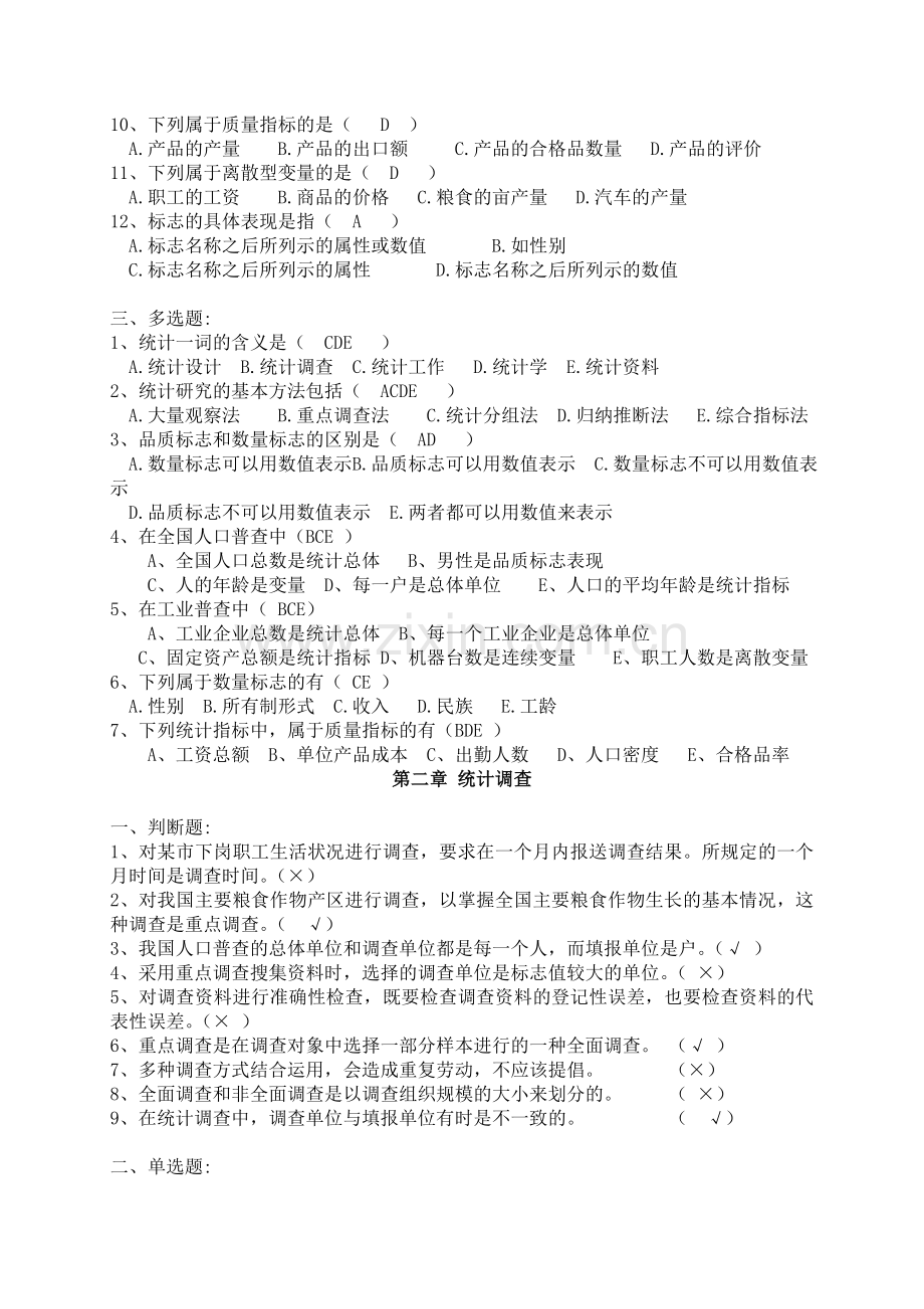 统计学分章作业及答案.doc_第2页