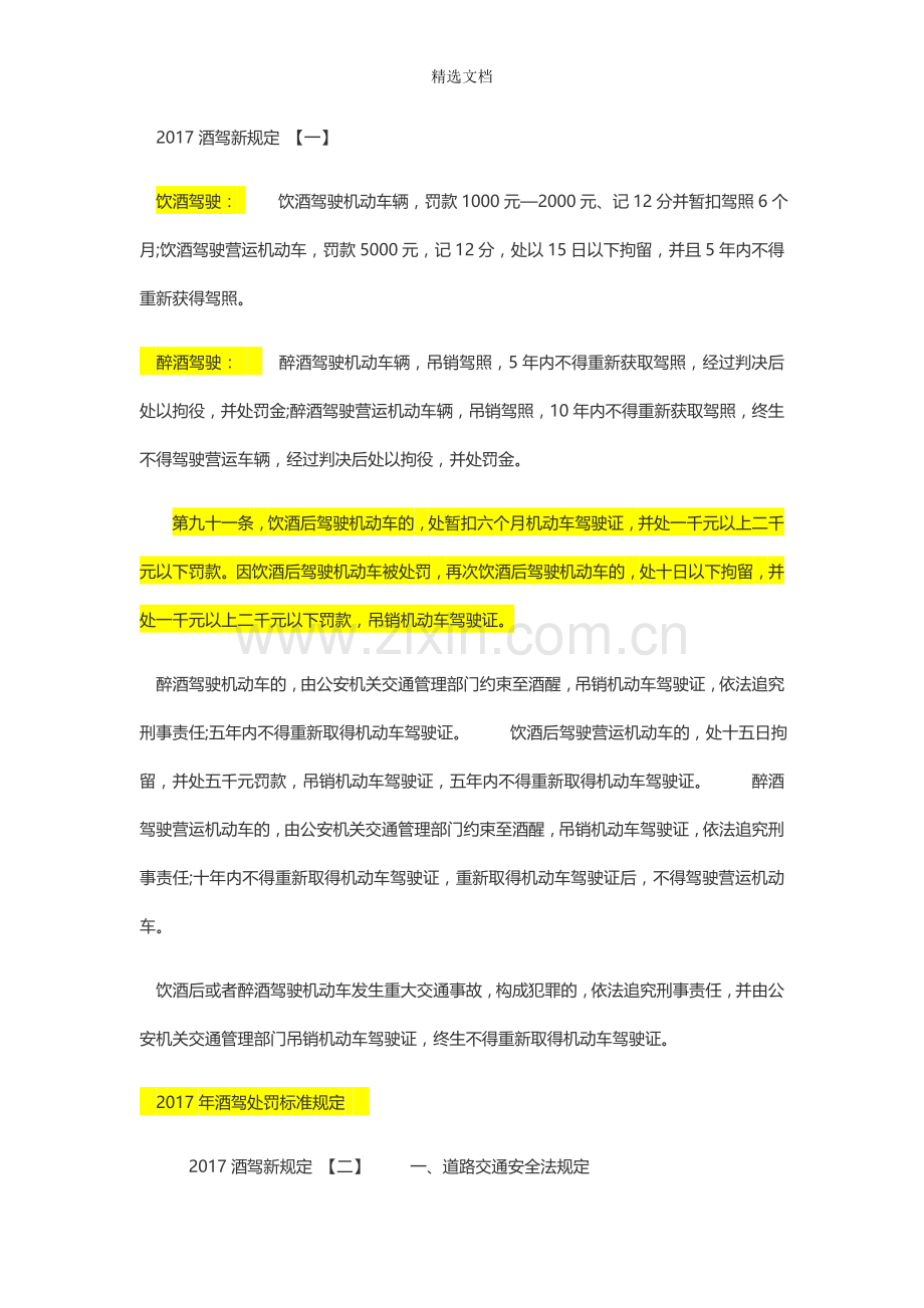 酒驾标准.doc_第1页