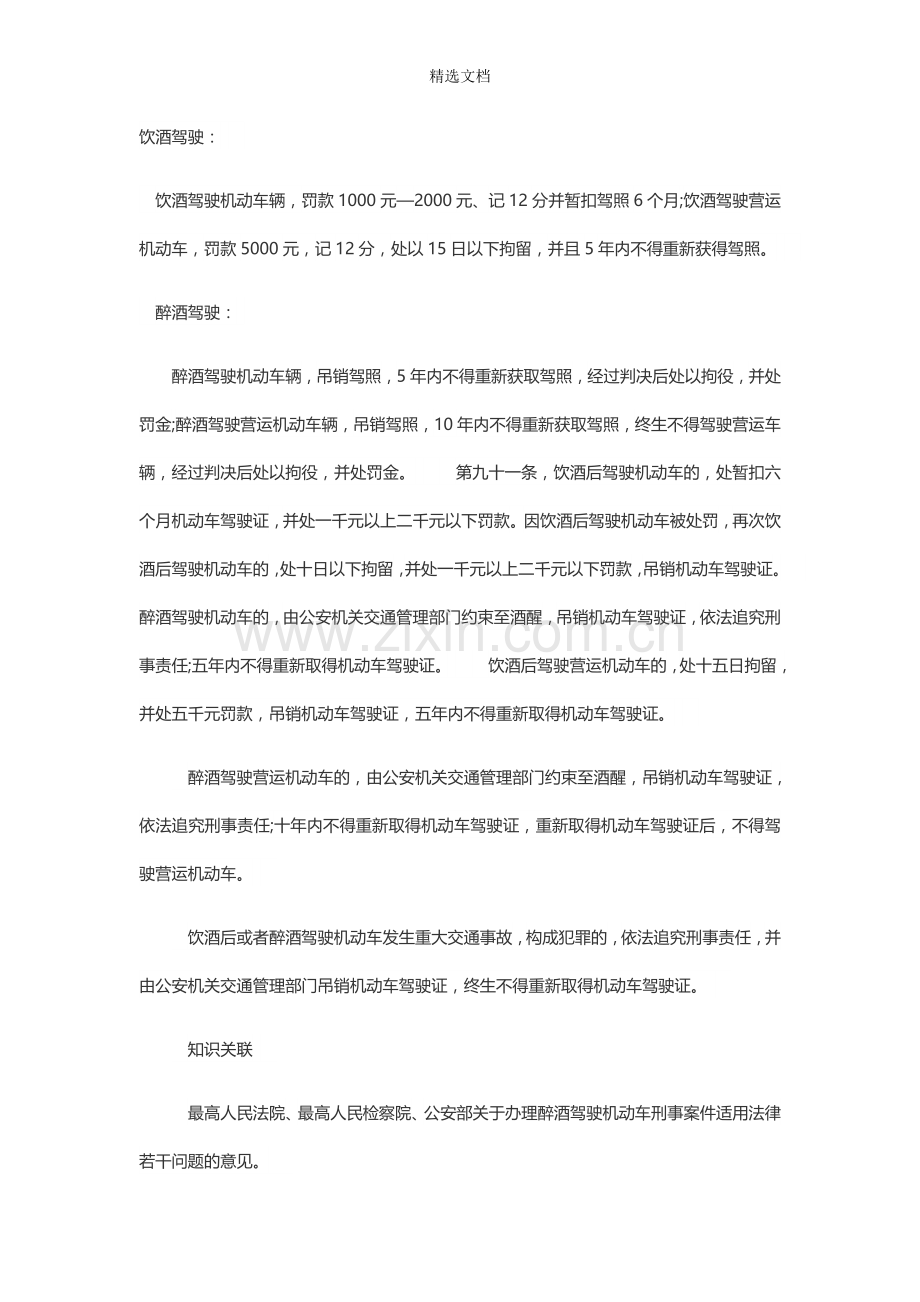 酒驾标准.doc_第2页