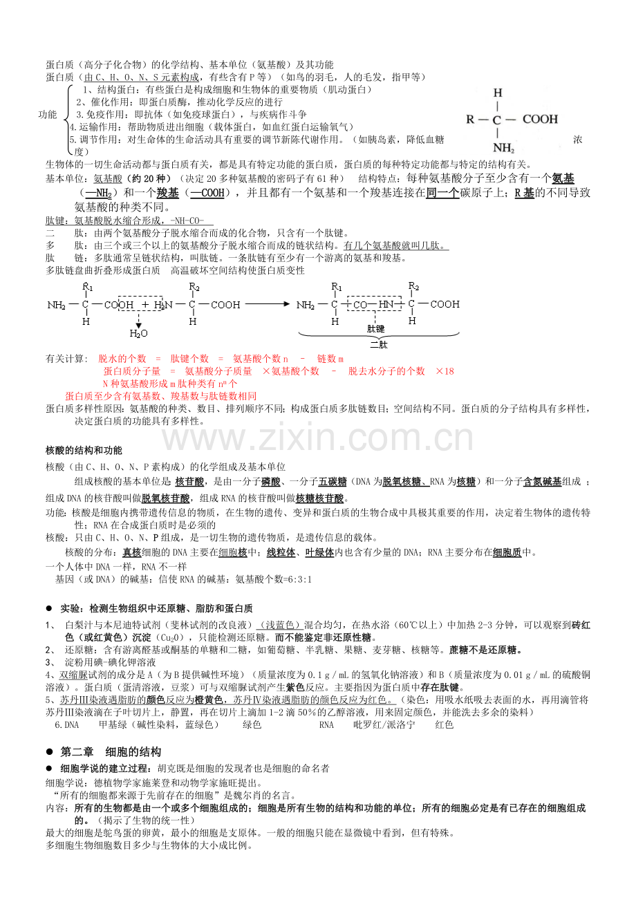 浙江生物学考知识点汇总.doc_第2页