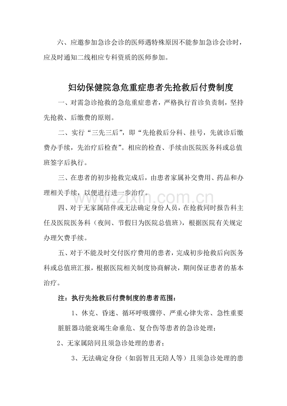 紧急会诊制度.doc_第2页