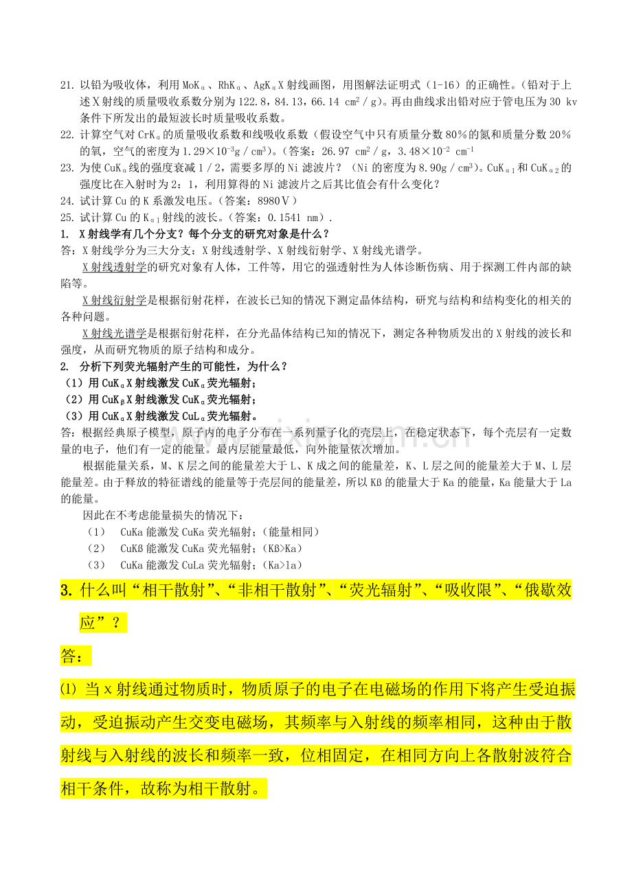 材料现代分析测试方法习题答案.doc_第2页