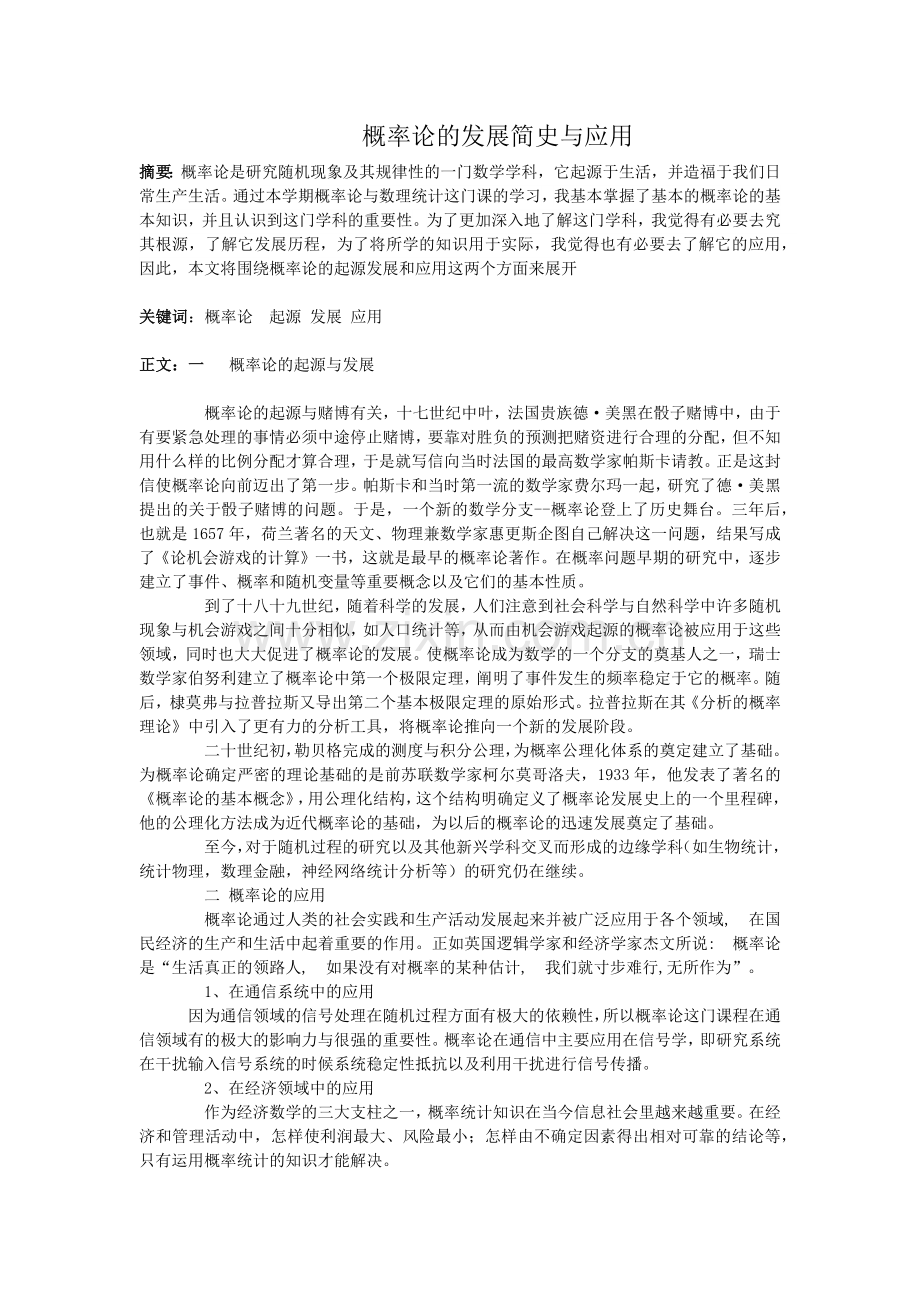 概率论的发展史.doc_第1页