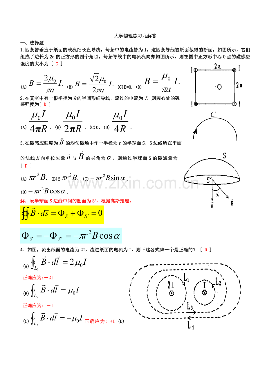 练习九参考答案.doc_第1页