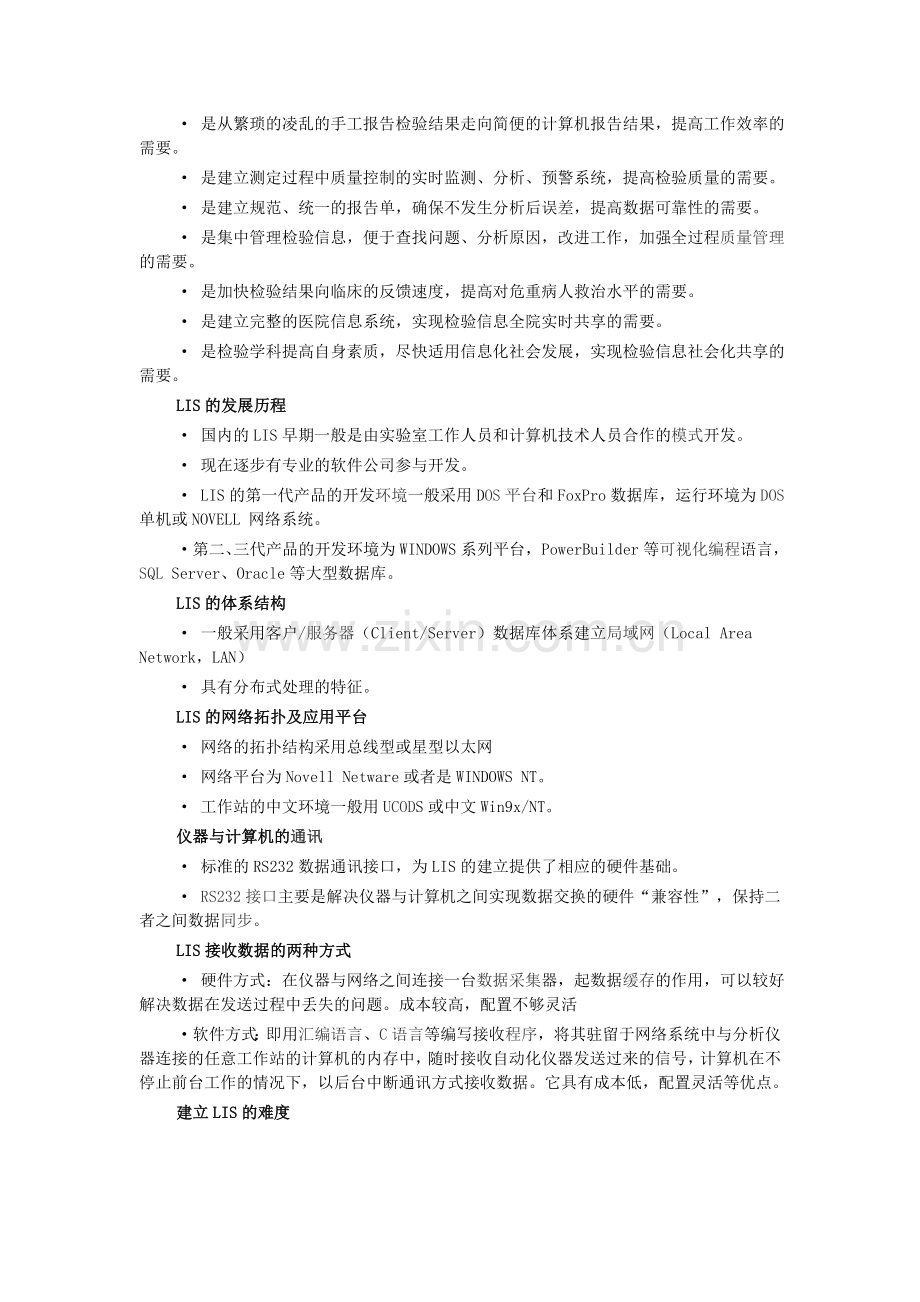 检验科信息系统.doc_第2页