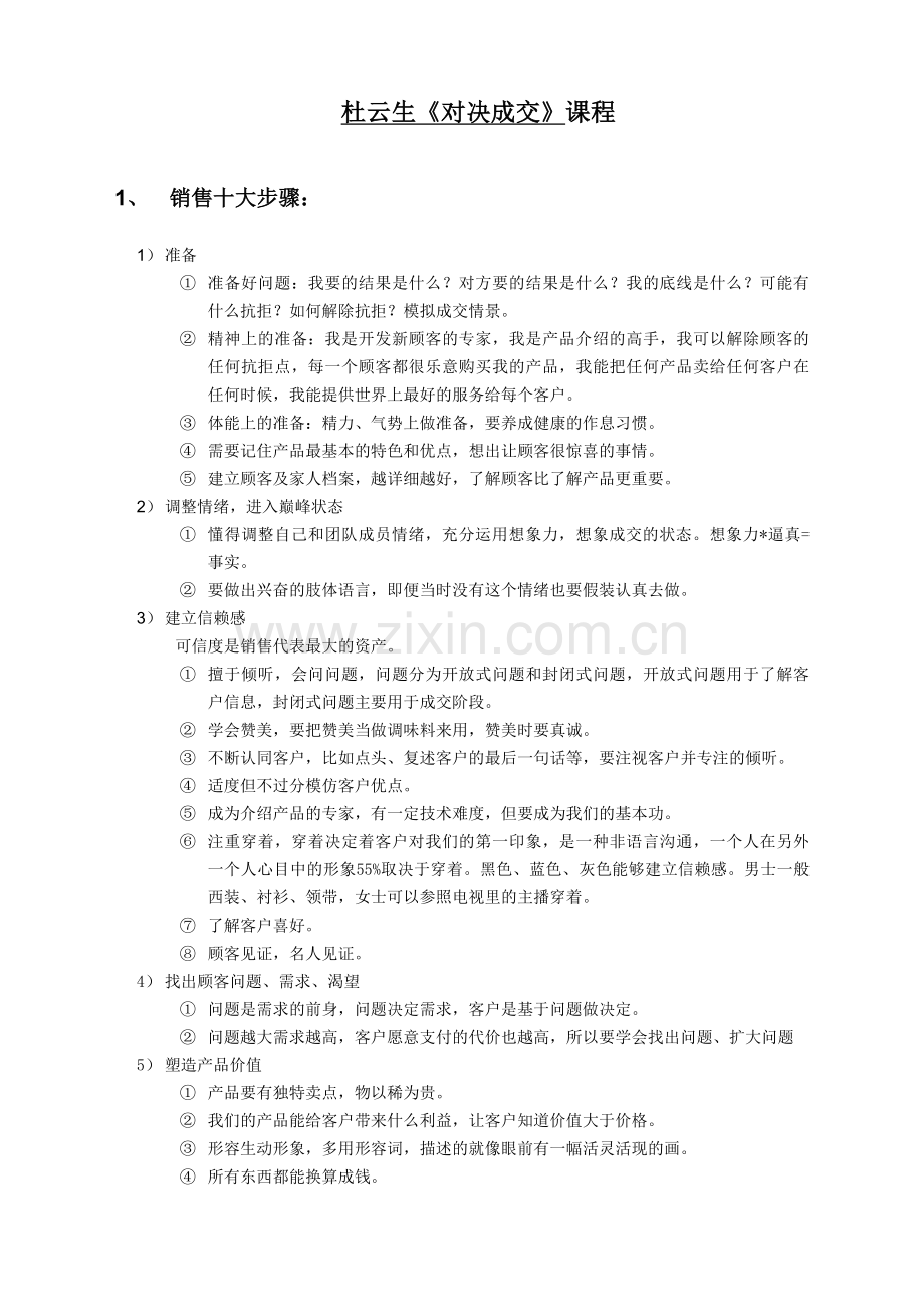 杜云生销售技巧培训.doc_第1页