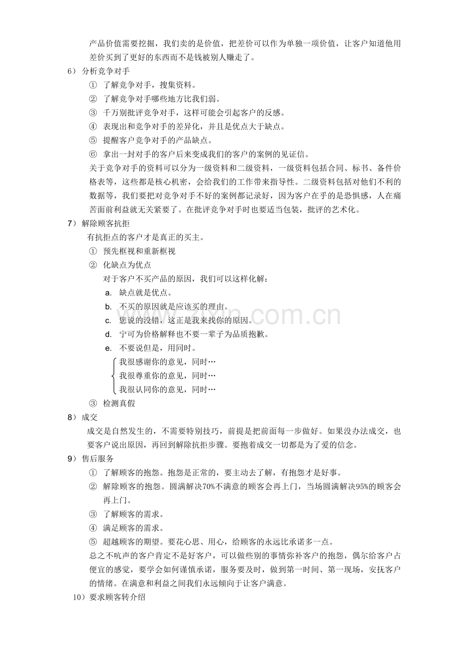 杜云生销售技巧培训.doc_第2页