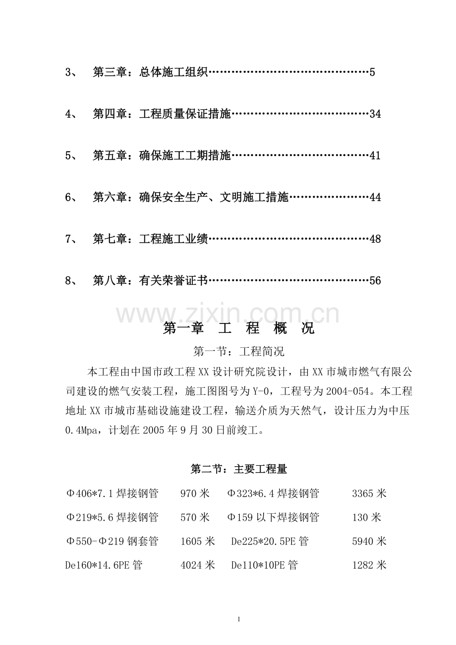 天然气利用工程(中压a级)施工-组织设计方案—-毕业论文设计.doc_第2页