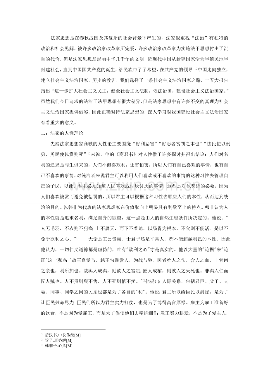 法家思想的现代价值.doc_第2页