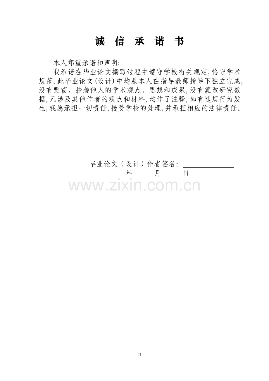 企业合并会计处理方法的研究-会计学本科毕业论文.doc_第2页