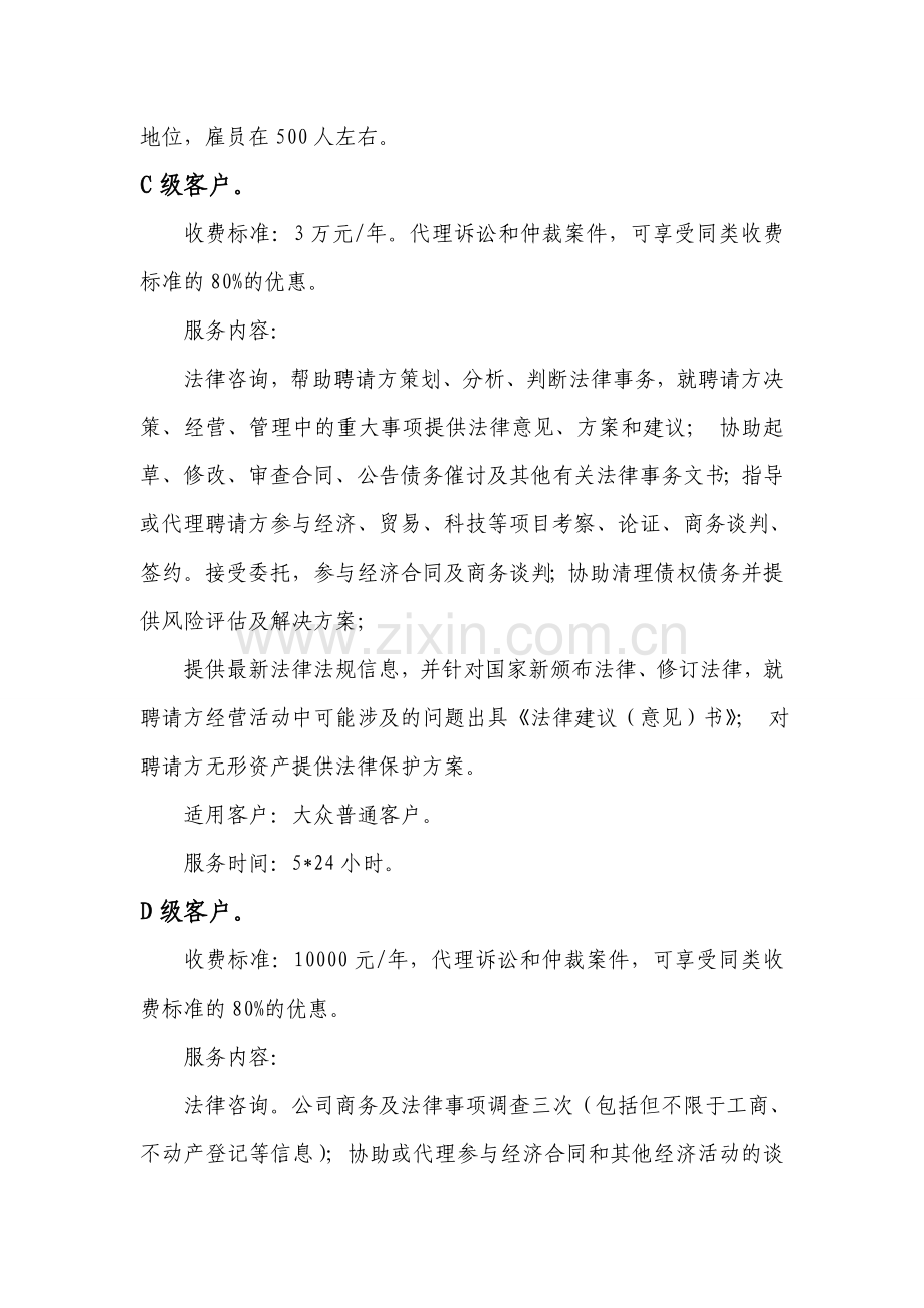 法律顾问的服务收费方式及标准.doc_第2页