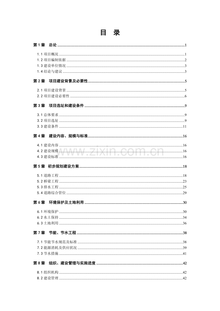 2500td新型干法水泥熟料生产线环境影响报告书.doc_第2页