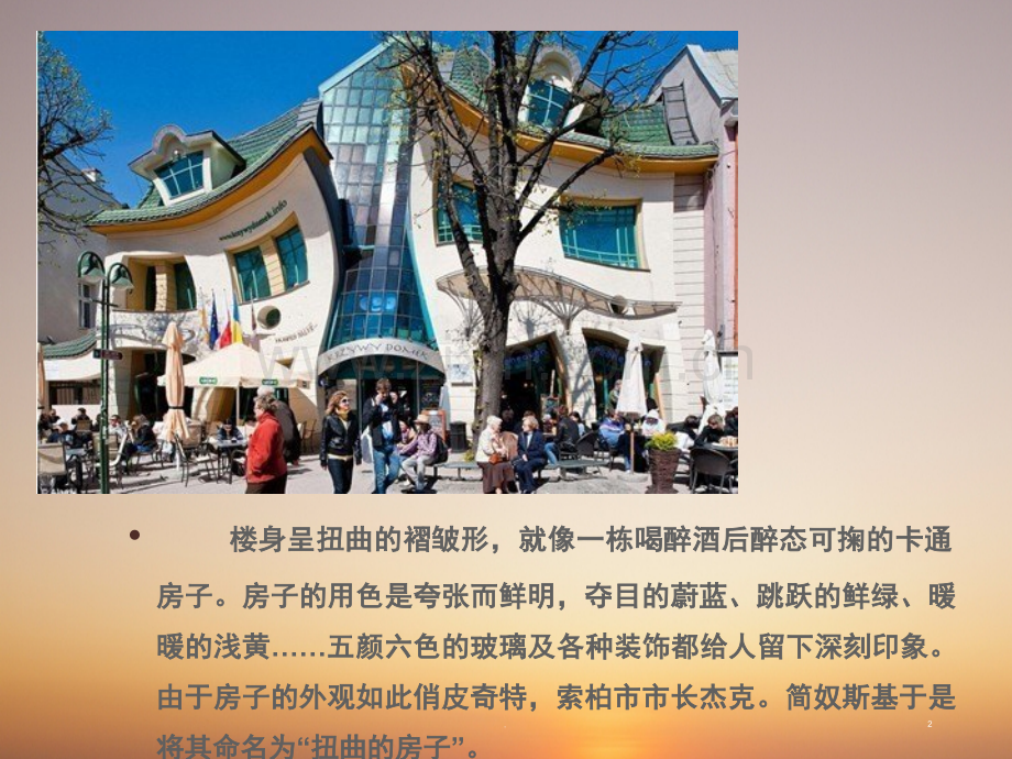 波兰歪屋设计(课堂PPT).ppt_第2页