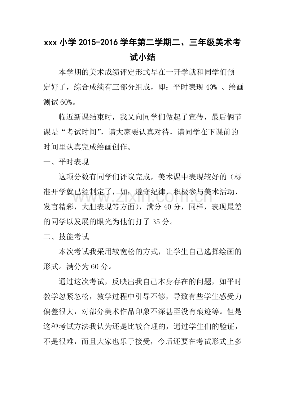 美术考试总结.doc_第1页