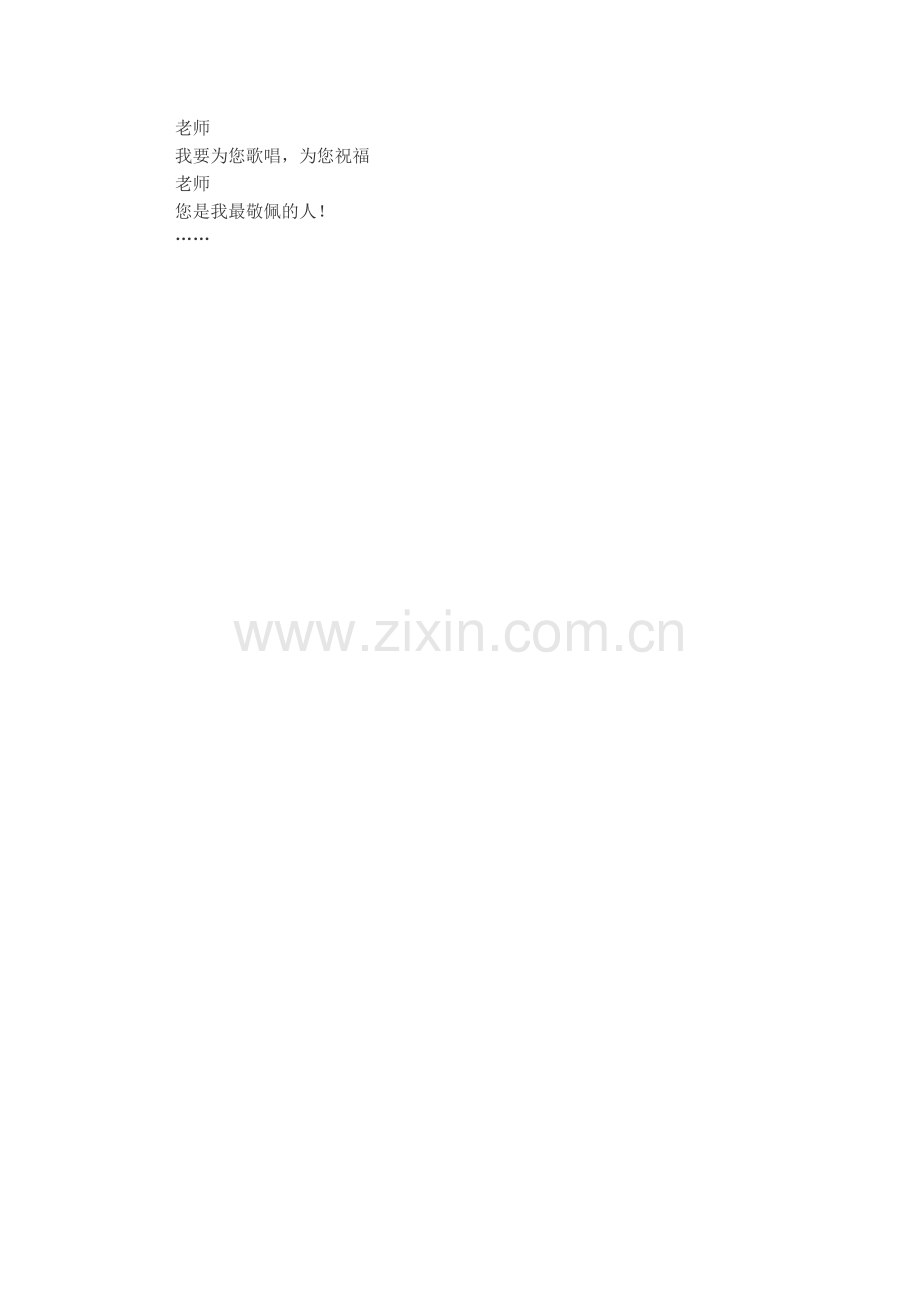 献给老师诗歌.doc_第2页