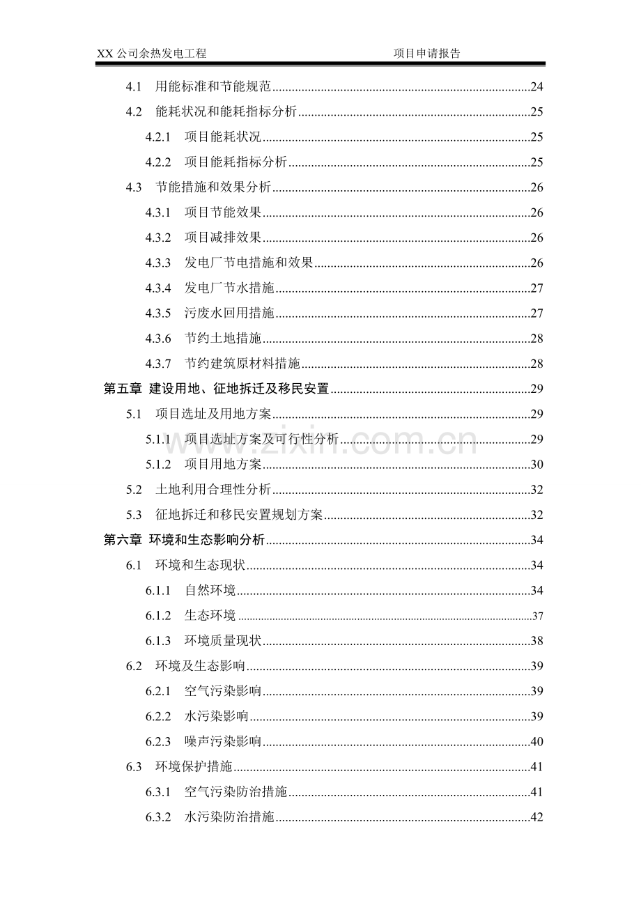 公司余热发电工程项目建设可行性研究报告.doc_第2页