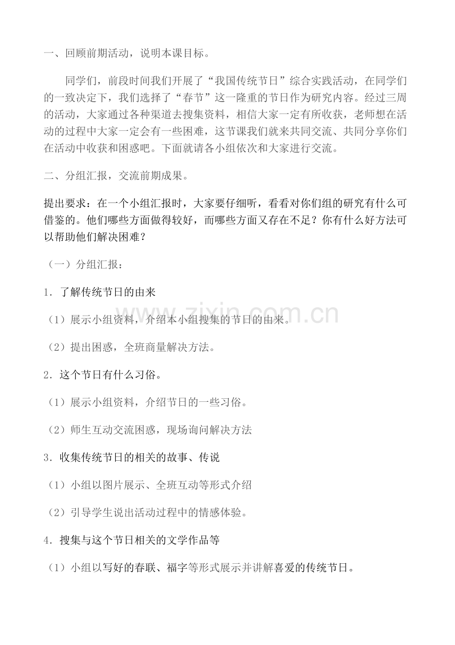 综合教案(中期指导课).doc_第2页