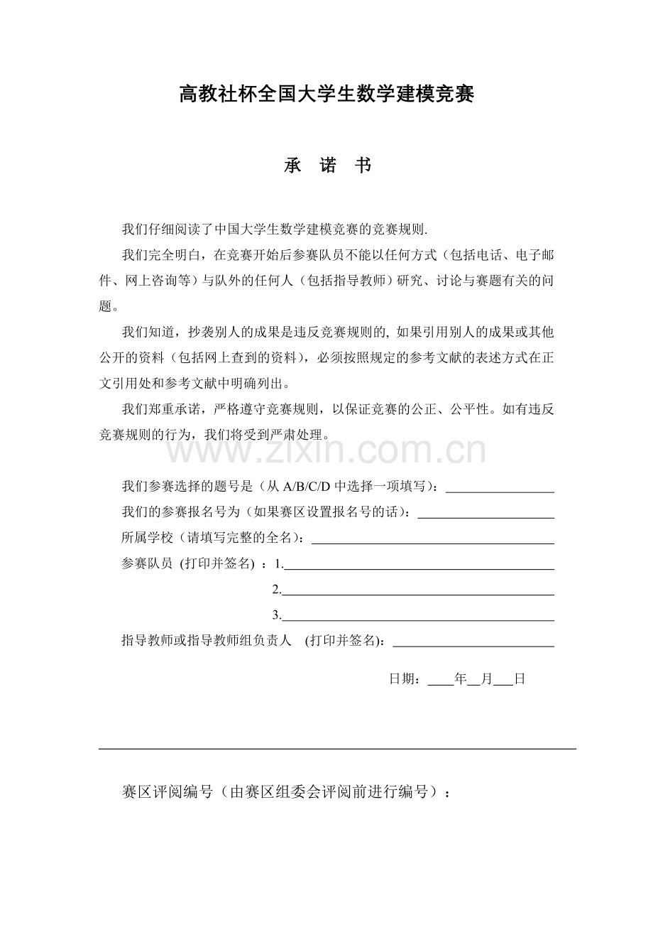 毕业论文设计--数学建模论文：数码相机定位.doc_第1页