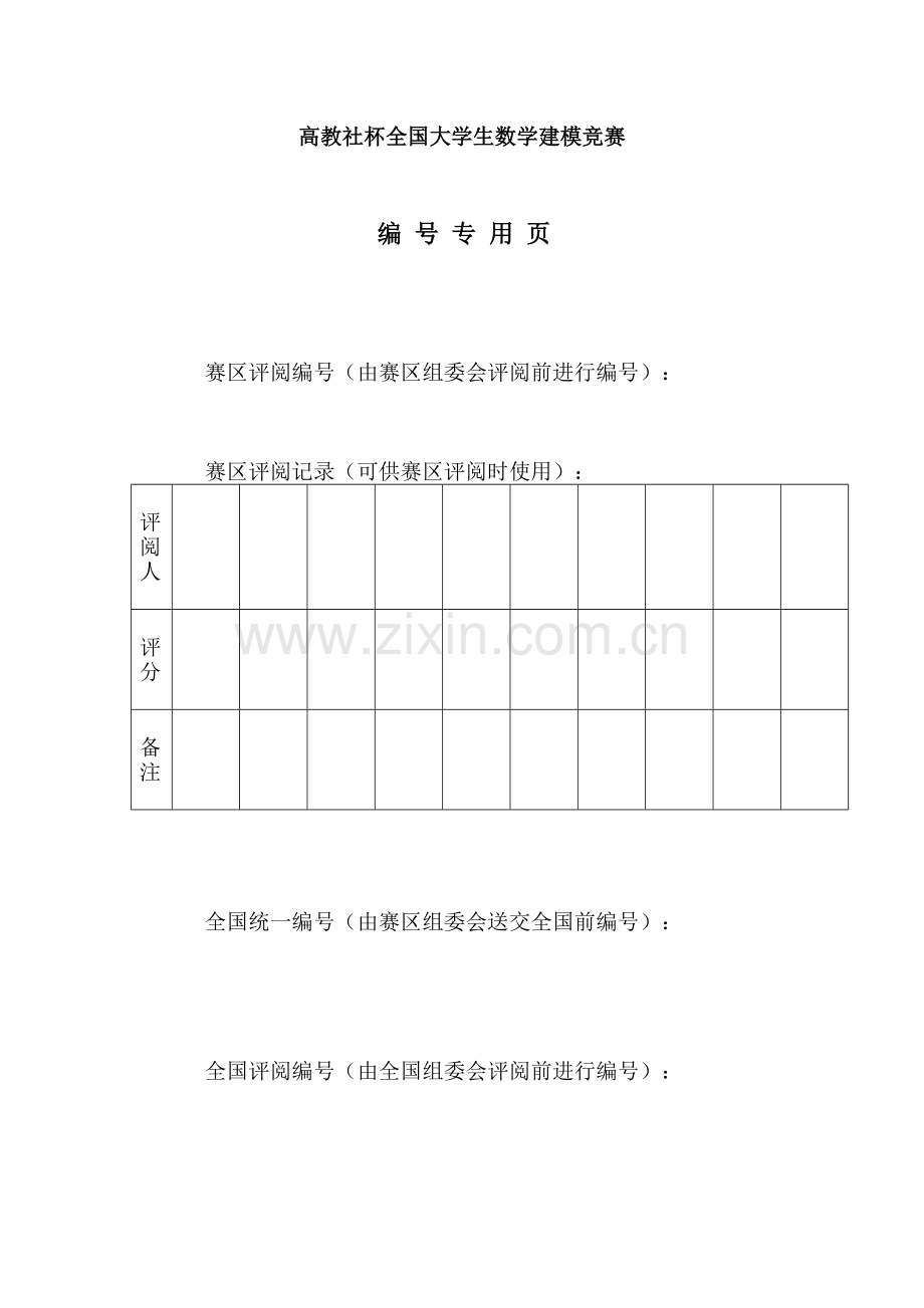 毕业论文设计--数学建模论文：数码相机定位.doc_第2页