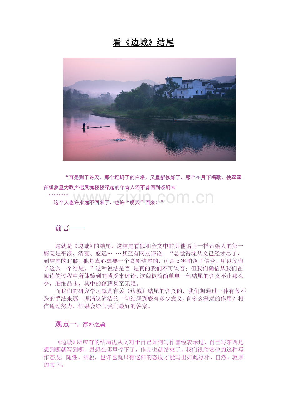 看边城结尾.doc_第1页