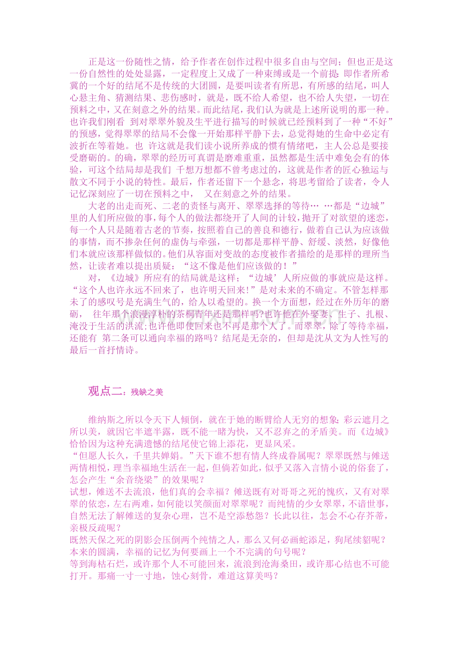 看边城结尾.doc_第2页