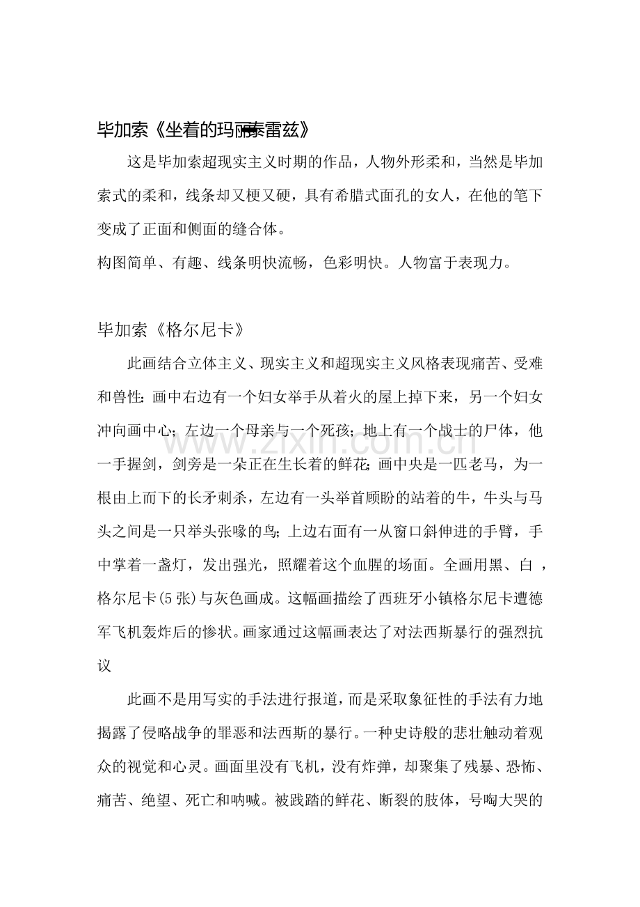 毕加索作品赏析.doc_第1页