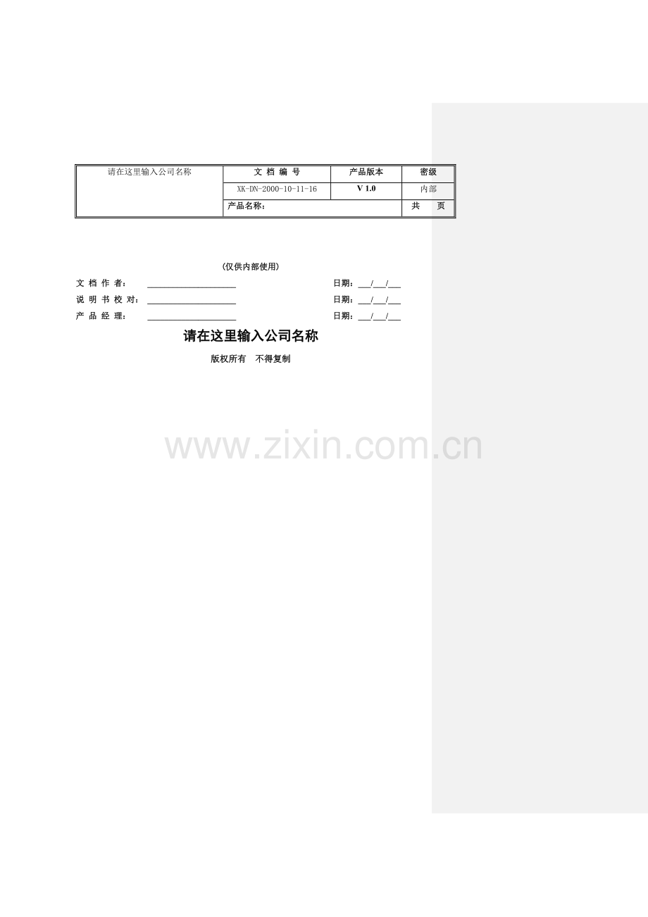 软件使用说明书模板.doc_第1页