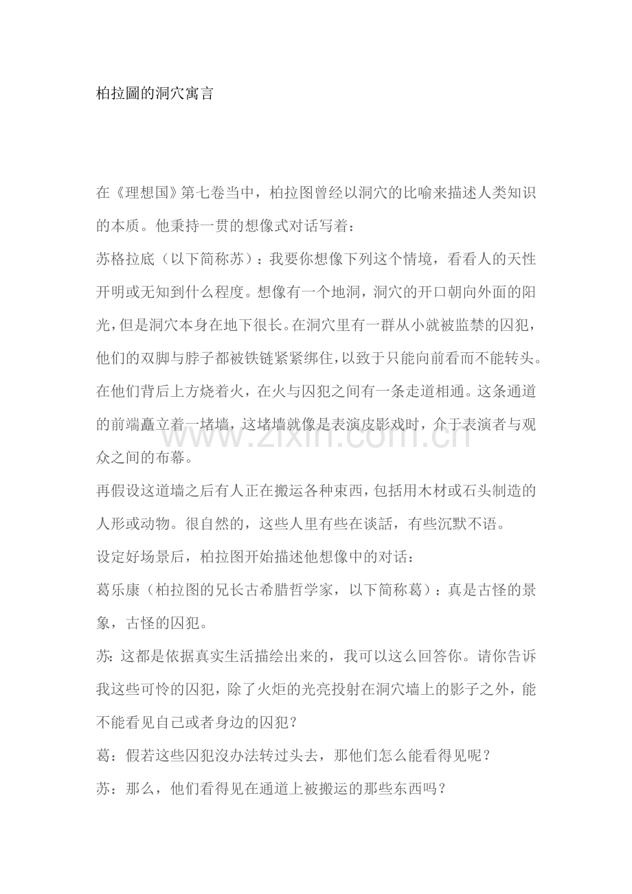 柏拉图的洞穴寓言.doc_第1页