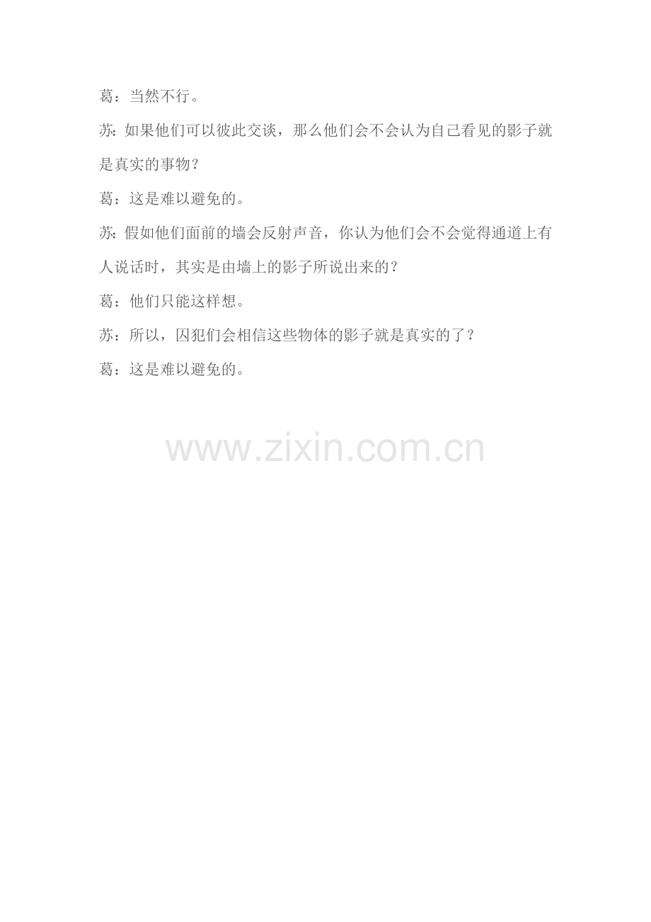 柏拉图的洞穴寓言.doc_第2页
