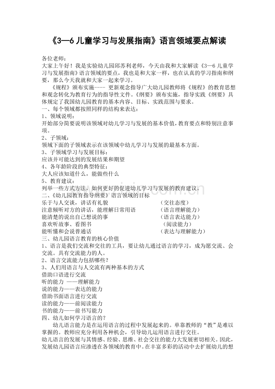 解读语言领域.doc_第1页