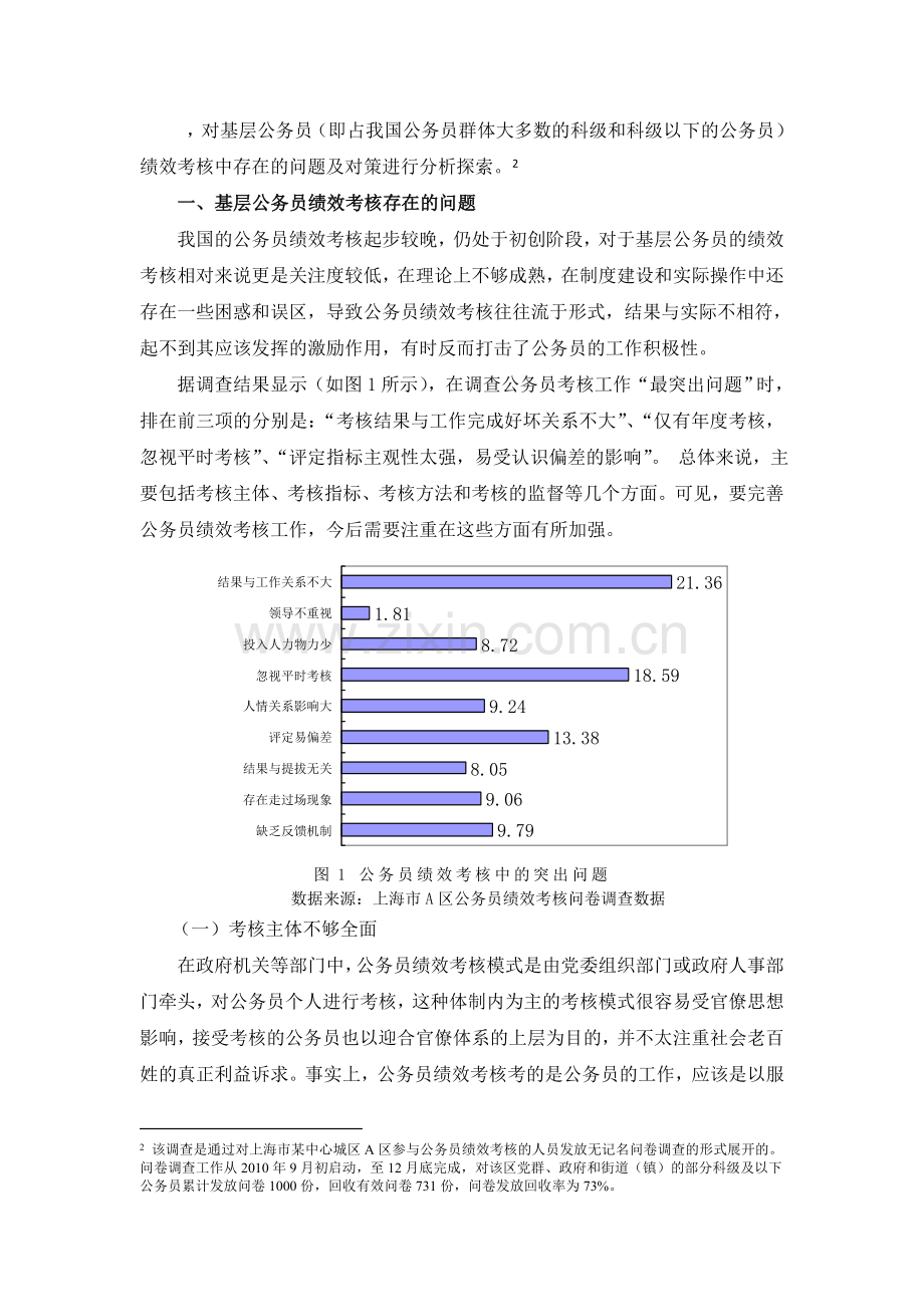 -基层公务员绩效考核存在的问题与对策.doc_第2页