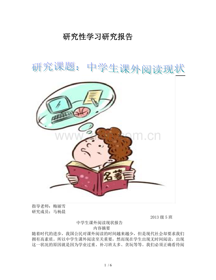 研究性学习研究报告.doc_第1页