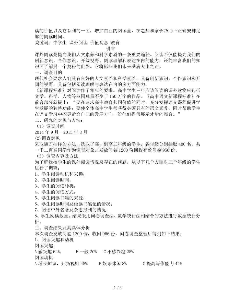 研究性学习研究报告.doc_第2页